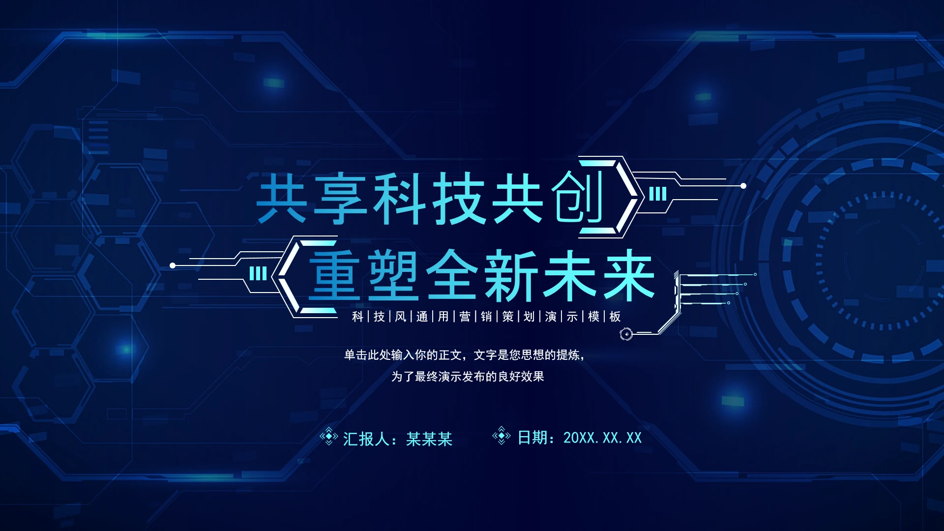 科技风人工智能科技前沿技术产品发布活动策划通用PPT模版