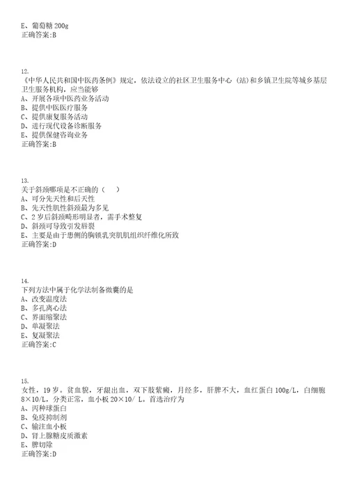 2022年07月广东白云区卫生和生育系统招聘岗位取消上岸参考题库答案详解