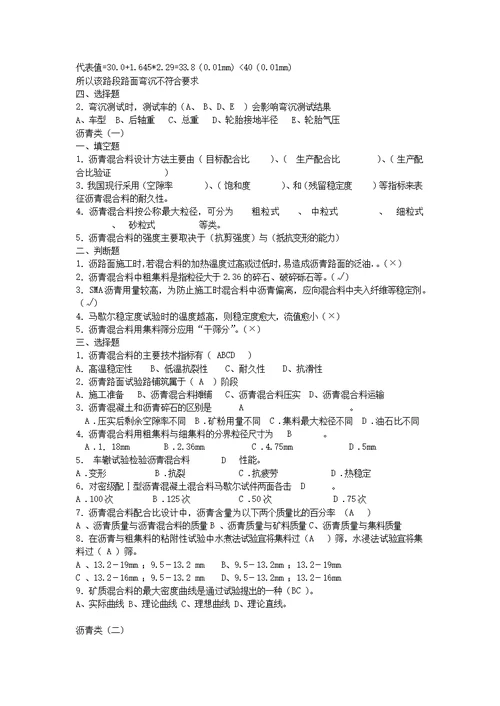 公路工程试验检测员考试试题