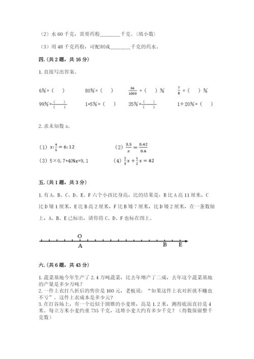 冀教版小升初数学模拟试题附完整答案（考点梳理）.docx