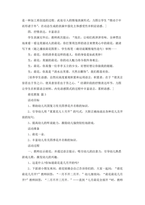 关于荷花教案集合6篇.docx