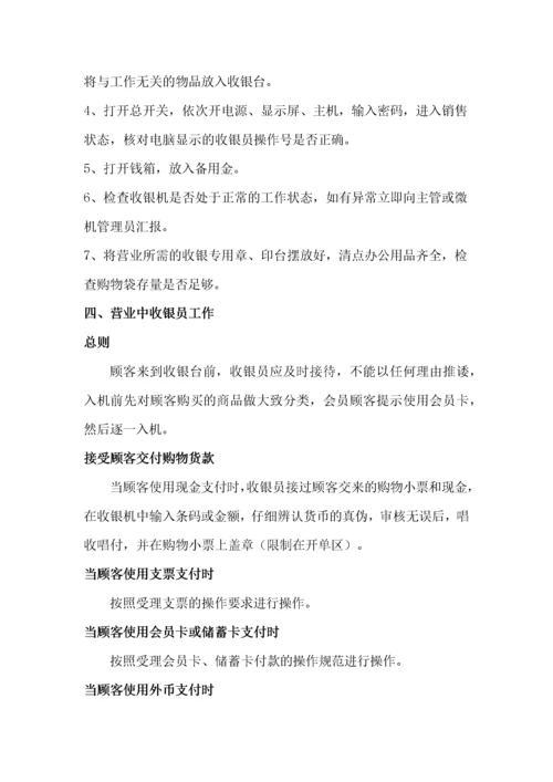 超市精细化管理实施细则（DOC61页）.docx