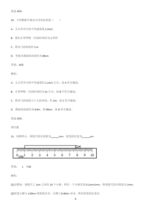 人教版八年级物理长度与时间的测量经典大题例题.docx