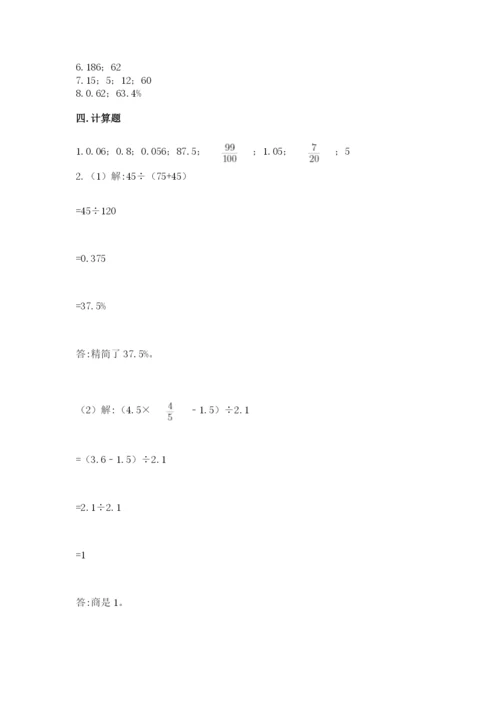 小学六年级下册数学期末卷【考点梳理】.docx
