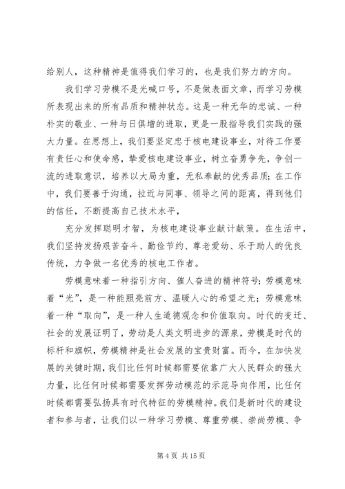 学习劳模精神心得体会.docx