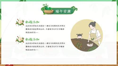 端午节来历介绍传统文化节日风俗粽子龙舟PPT