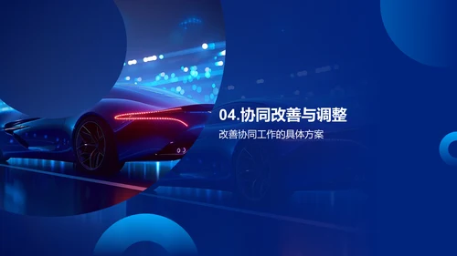 年度战略与部门协作总结PPT模板