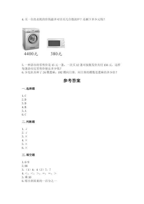北师大版四年级上册数学第六单元 除法 测试卷精品（网校专用）.docx