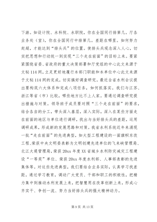 在三个走在前面排头兵实践活动动员大会上的讲话.docx