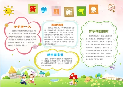 开学小报手抄报样式