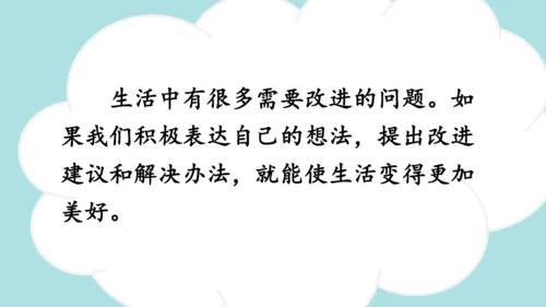 统编版-2024-2025学年三年级语文上册同步习作：我有一个想法  精品课件