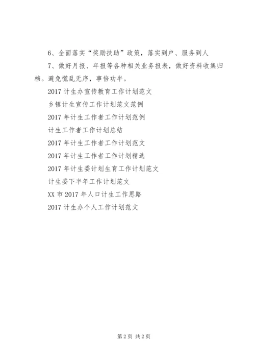 最新计生工作者工作计划精选范文.docx