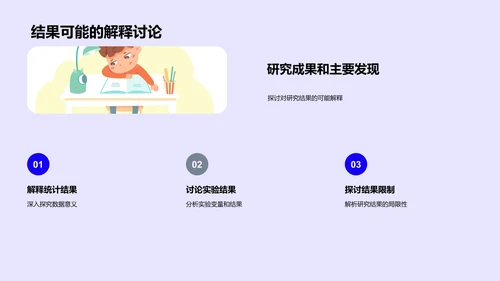 医学研究开题报告PPT模板