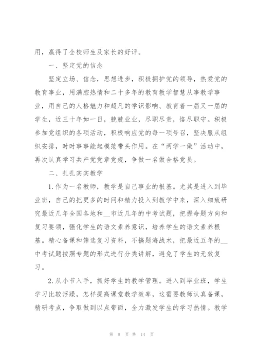 教师共产党员先进事迹材料范文.docx