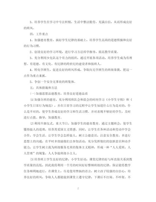 精编之三年级班主任工作计划范文第一学期.docx