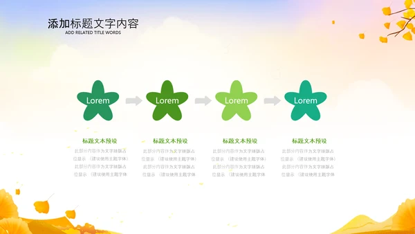 小清新秋天来了你好秋天旅游日记秋风季PPT