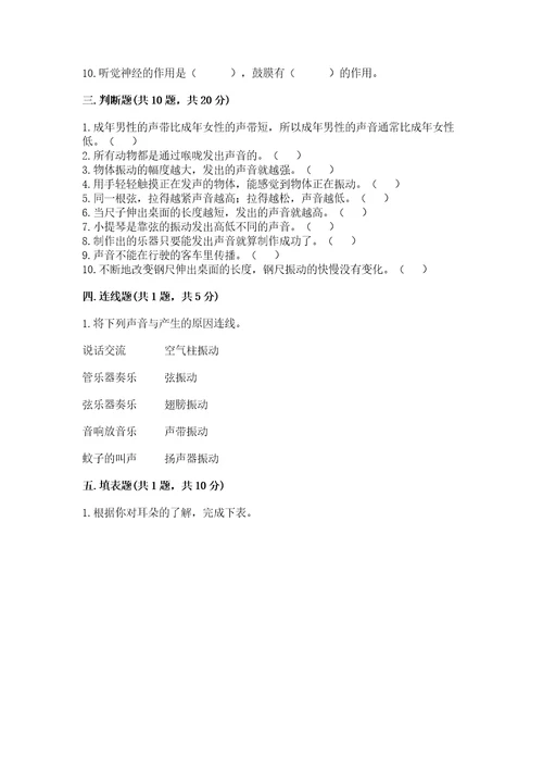 教科版科学四年级上册第一单元声音测试卷完整版