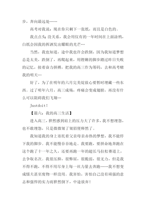 我的高三励志作文.docx