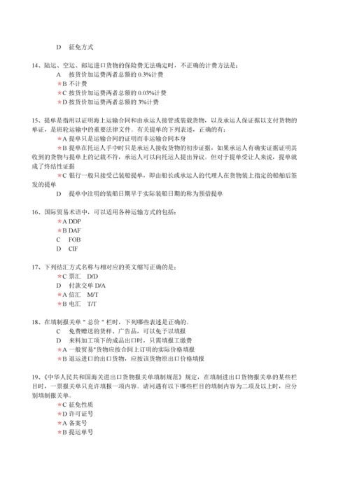 报关员考试试卷及正确答案.docx