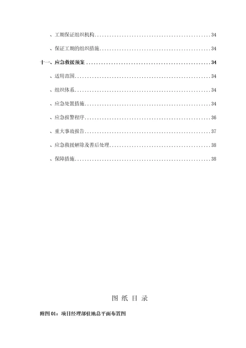 标准化项目部驻地建设方案