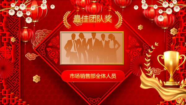兔年会新年联欢晚会开门红PPT