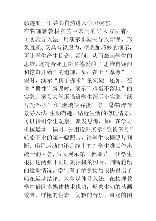 物理论文：以新课程理念为引领-构建有效的课堂教学.docx