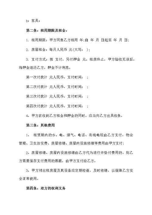 房协协议书模板汇总9篇范文