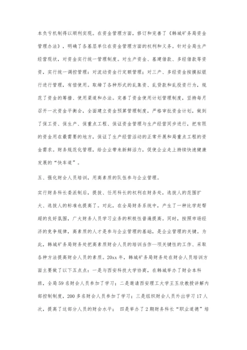 勇于实践积极探索--XXX矿务局财务管理先进事迹3200字.docx