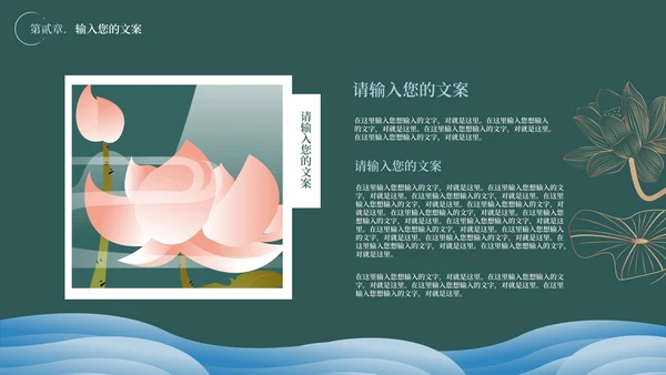 绿色水墨中国风教学PPT模板