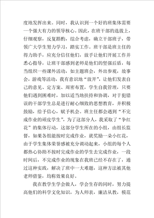 优秀教师先进事迹材料两千字