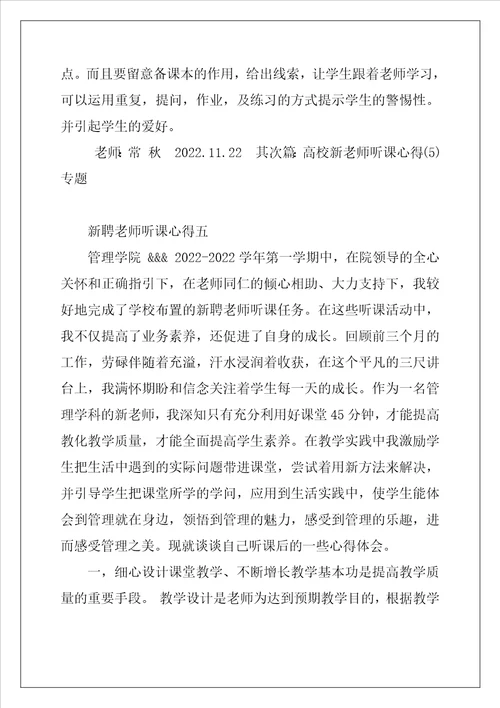 高校教师听课心得