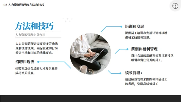 企业管理和培训商务风简约通用PPT模板