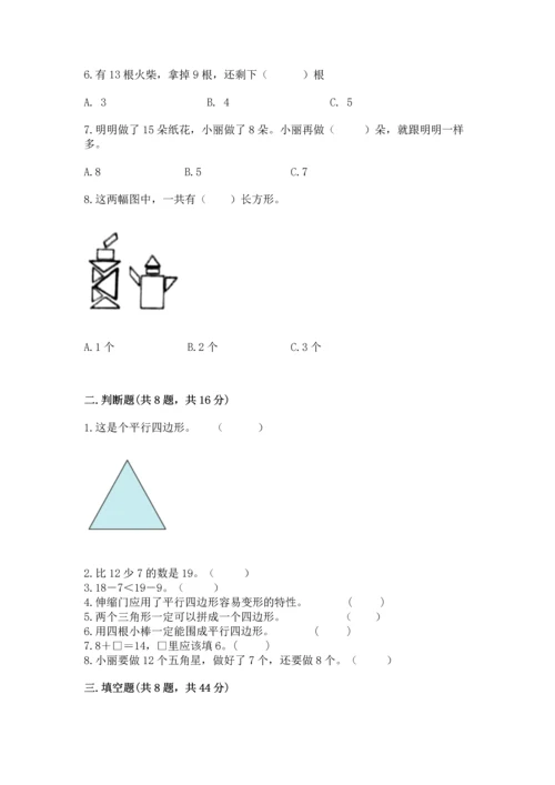 人教版一年级下册数学期中测试卷精品加答案.docx