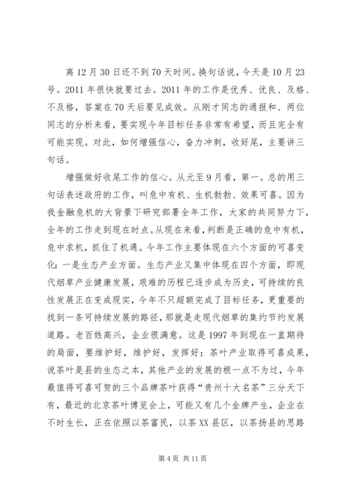 县长在第三季度经济调度会发言稿.docx