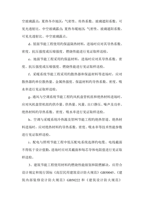 保温节能监理实施标准细则.docx