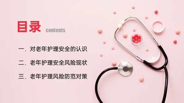 红色简约商务风老年人护理培训PPT模板护理安全管理