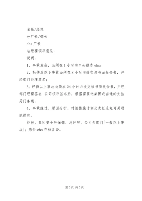 安全事故报告书 (3).docx