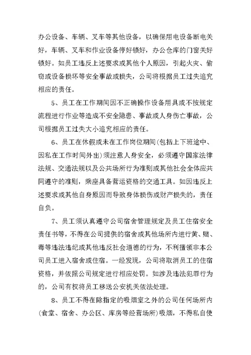 员工安全责任书标准范本