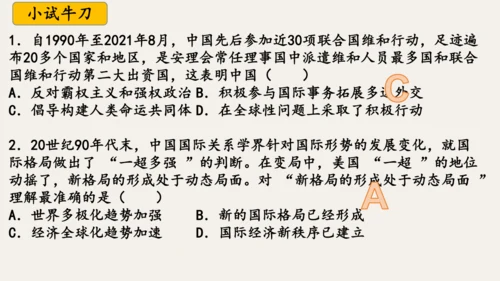 第21课冷战后的世界格局  课件