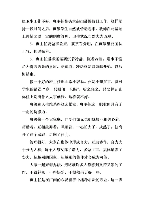 新学期班主任工作会议讲话稿副校长