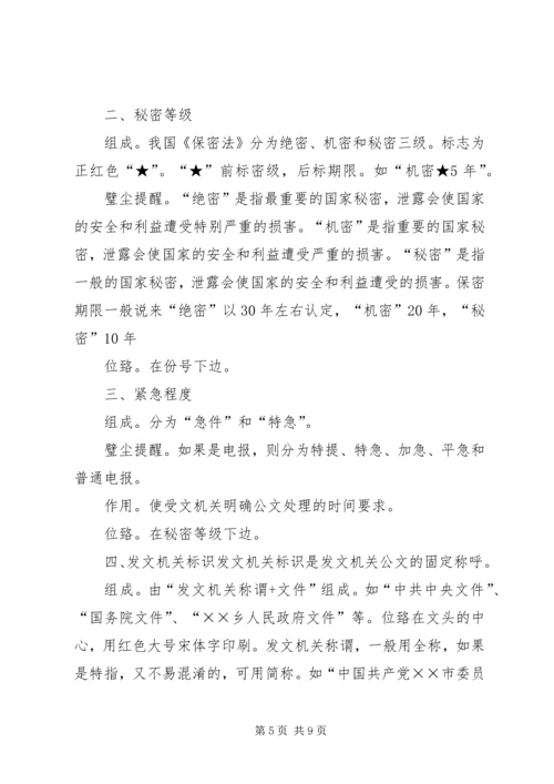 学习公文处理和信息采报的心得体会_2.docx