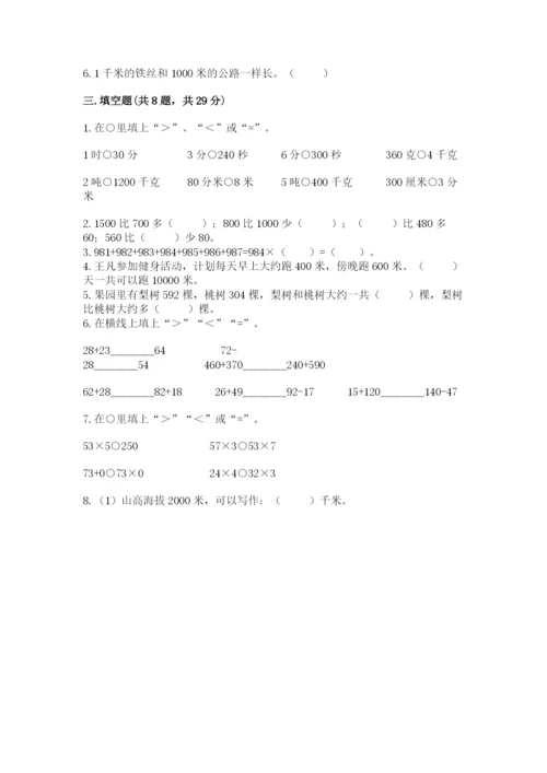 人教版三年级上册数学 期末测试卷（达标题）word版.docx