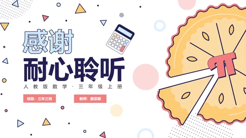 人教版数学三年级分数的初步认识课件PPT模板
