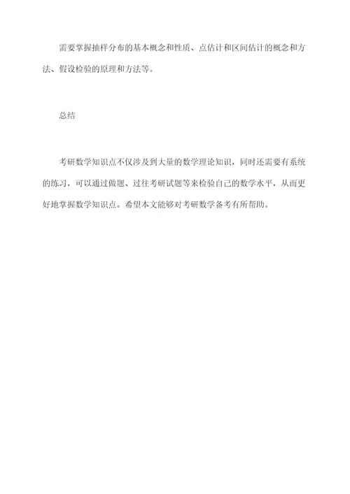 考研数学有关知识点