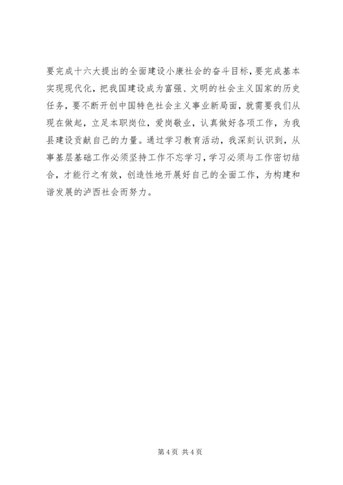 学习解放思想心得体会思想汇报 (2).docx