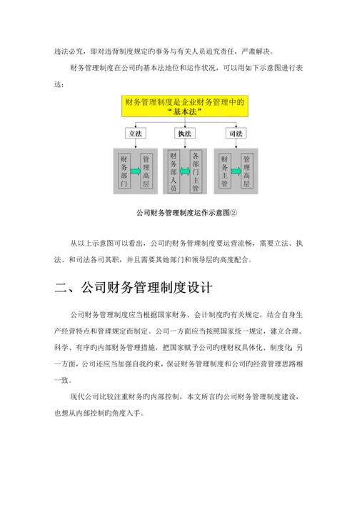 浅析财务管理与财务管理新版制度.docx