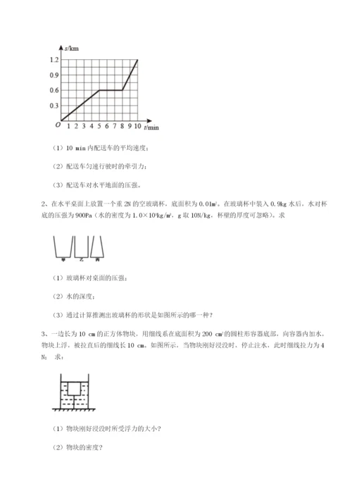 强化训练湖南长沙市铁路一中物理八年级下册期末考试章节测评试卷（解析版含答案）.docx