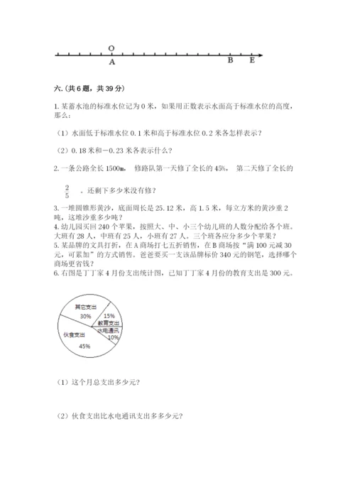 最新版贵州省贵阳市小升初数学试卷（网校专用）.docx