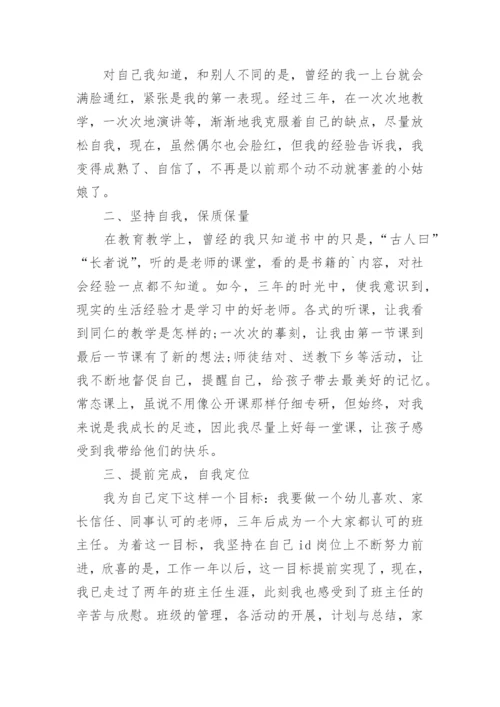 幼师三年发展规划工作计划.docx