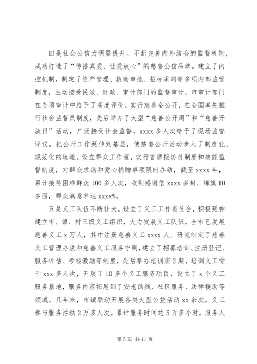 关于加快慈善事业发展为推动经济社会事业崛起作出新贡献的调查与思考.docx